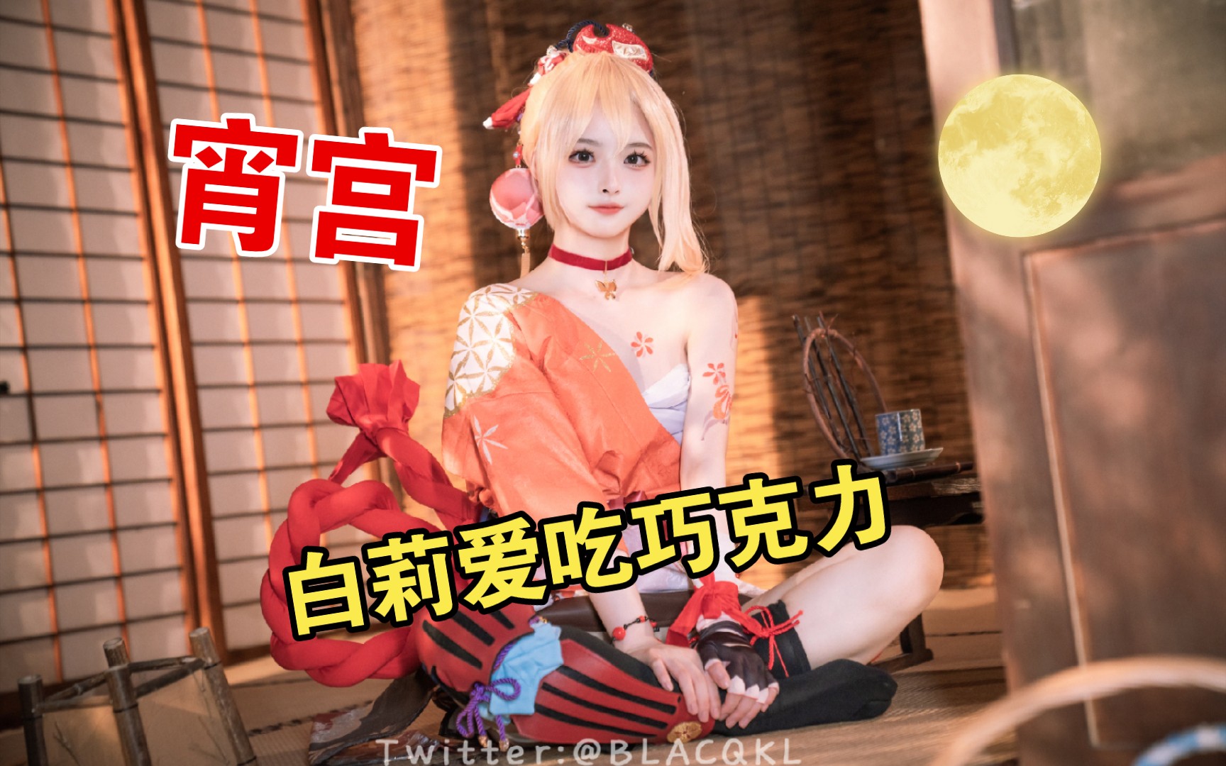 白莉爱吃巧克力高清Cosplay写真图片大全