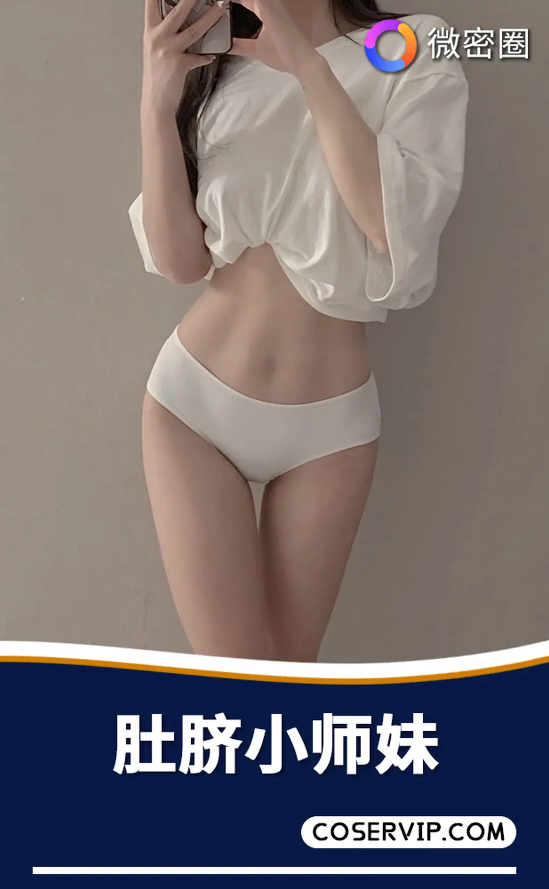 肚脐小师妹 角色扮演造型写真 11