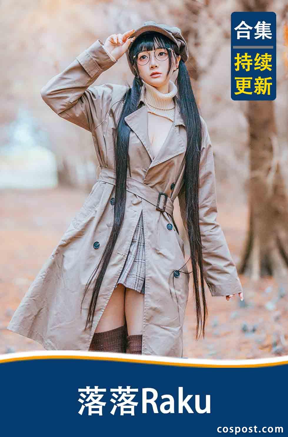 落落raku写真图集 落落raku写真图集