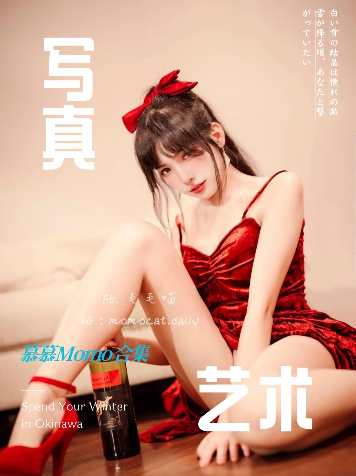 慕慕Momo精选高清写真图片·Cosplay角色扮演合集