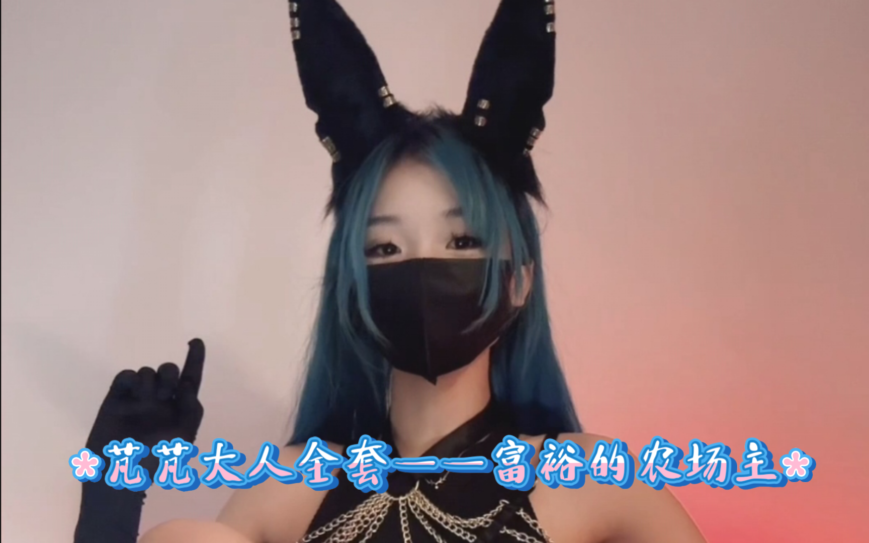 芃芃大人Cosplay写真作品全集 芃芃大人Cosplay写真作品全集