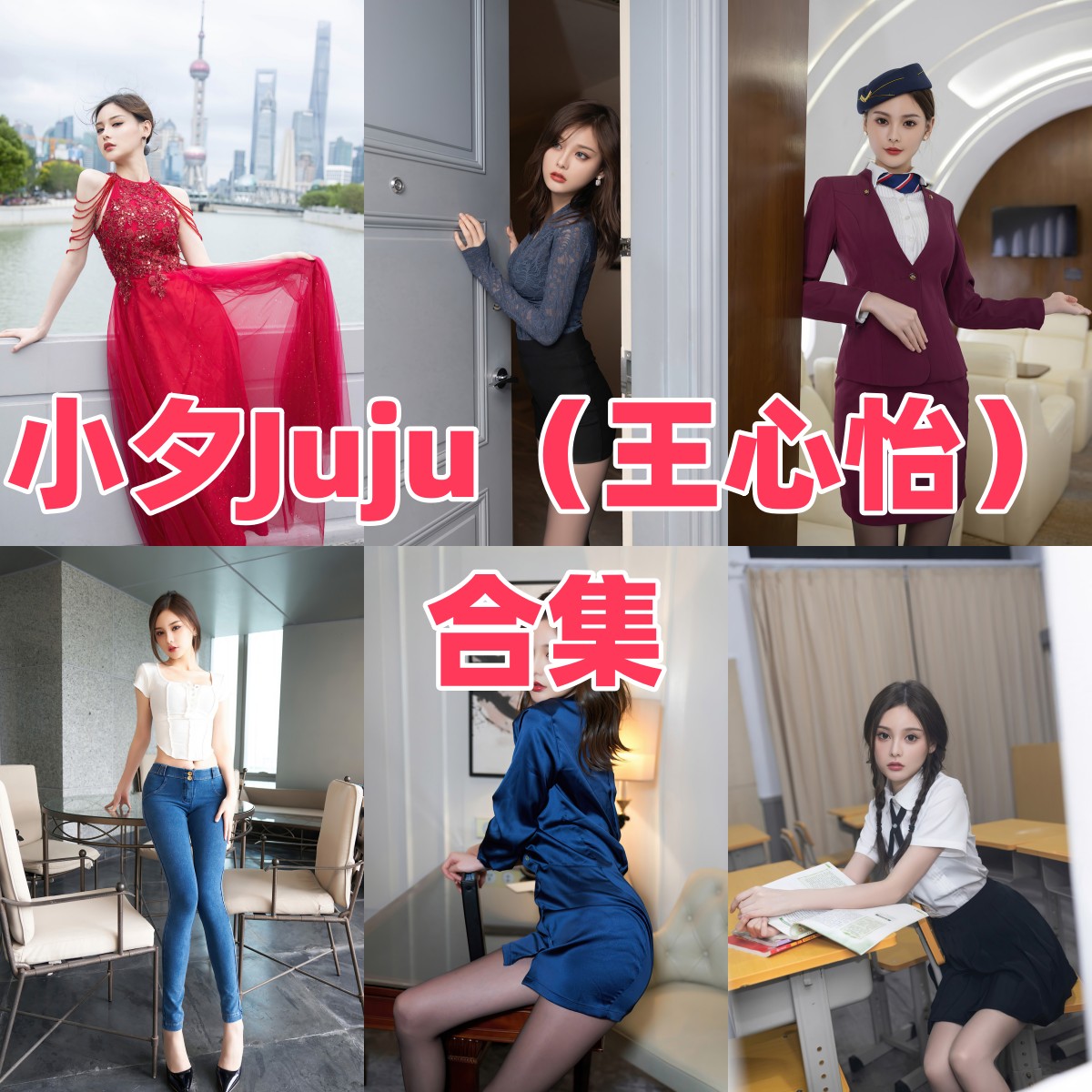 王心怡高清Cosplay写真图片精选合集