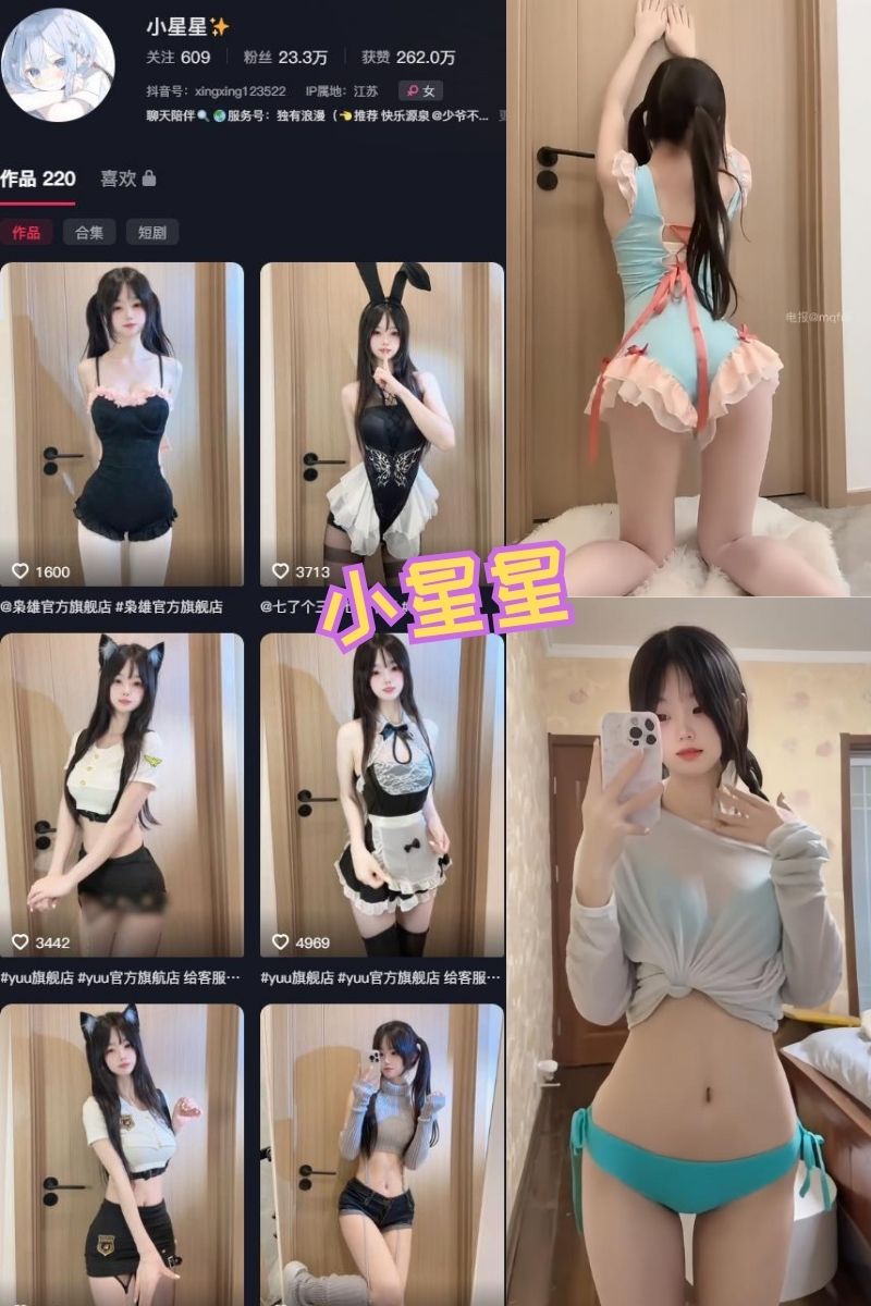小星星精选高清写真图片·Cosplay角色扮演合集