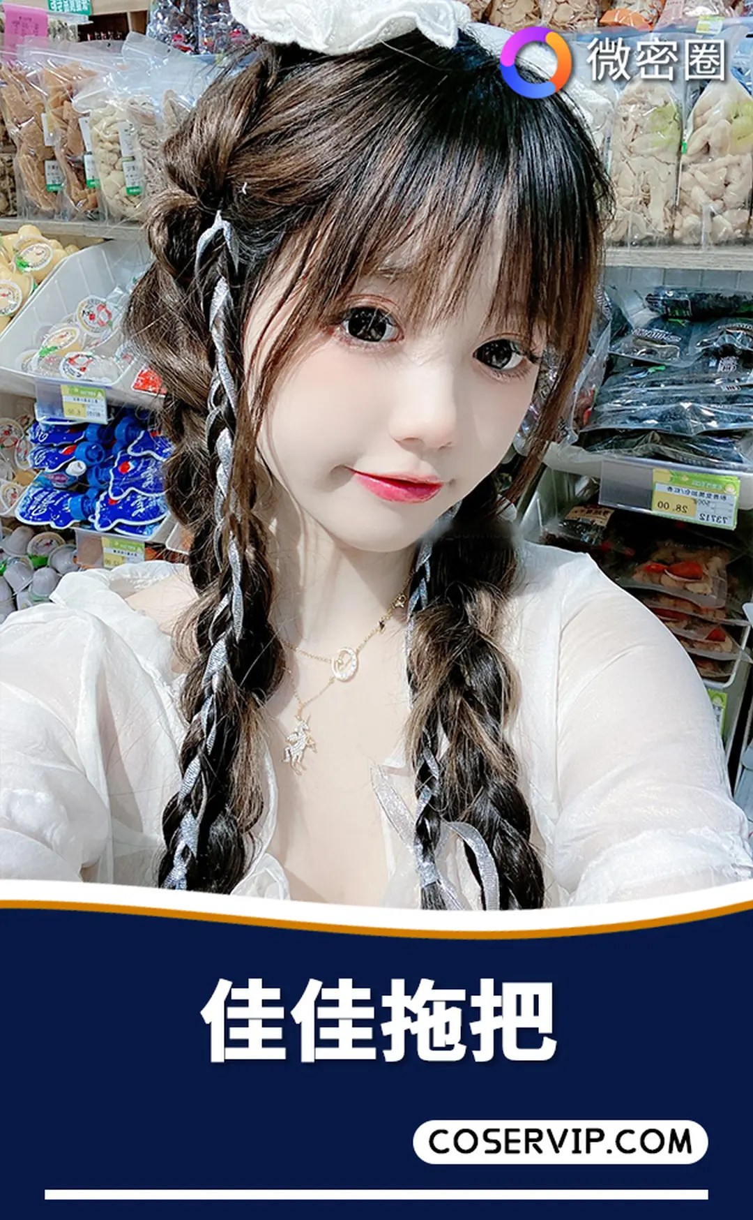 佳佳拖把 Cosplay精选写真图片 3
