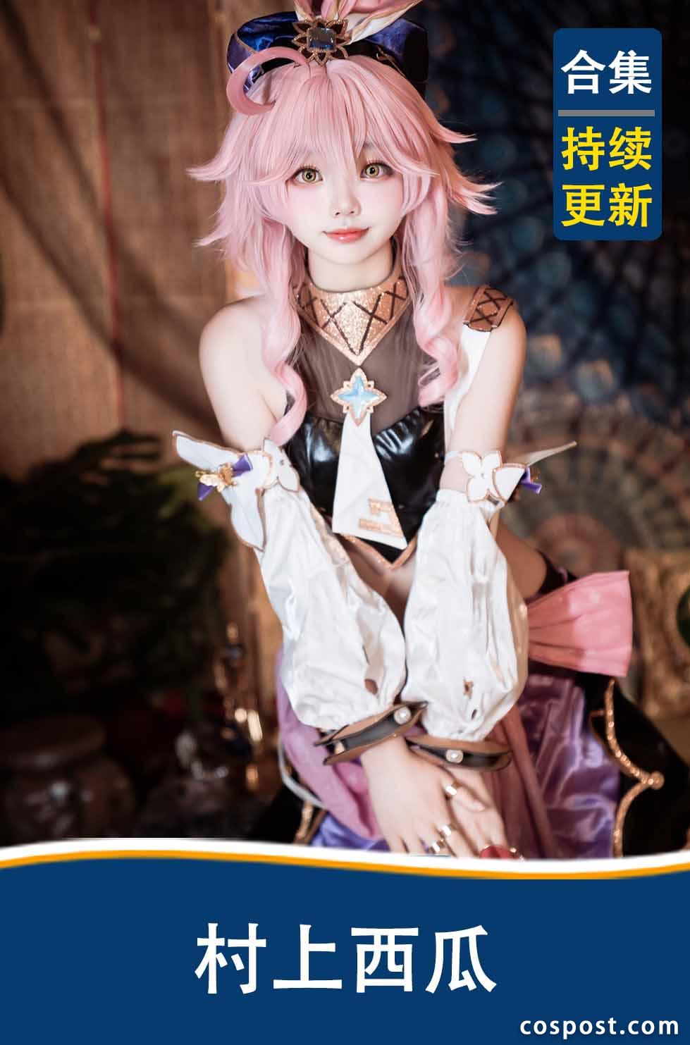 村上西瓜Cosplay摄影写真图集·高清作品精选